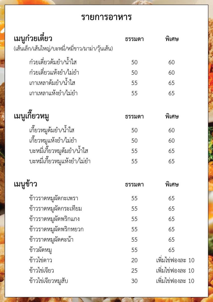 Kuay Teow Tom Yum Kak Moo Sut Boran Sakha Bang Kruai menu 1