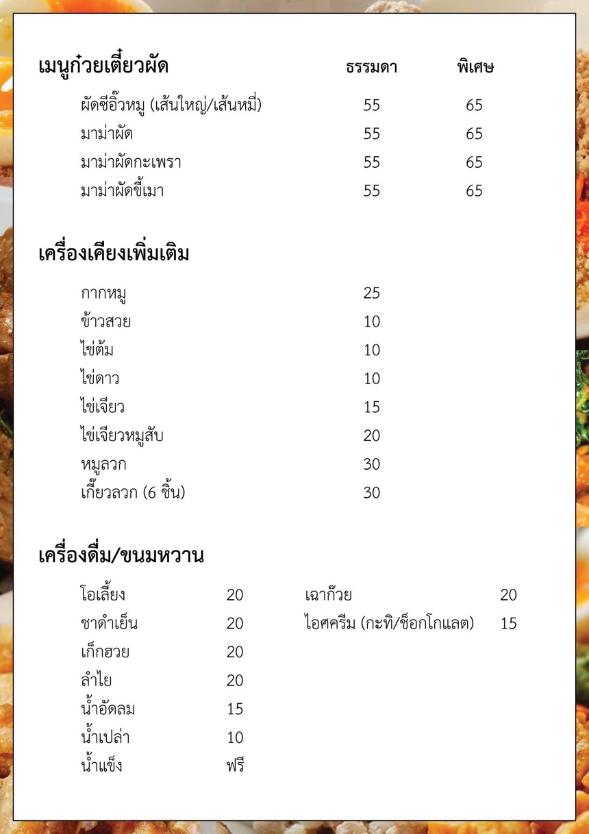 Kuay Teow Tom Yum Kak Moo Sut Boran Sakha Bang Kruai menu 2