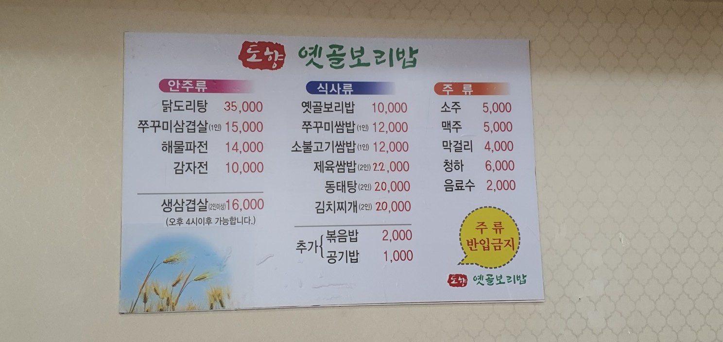 Arroz de cebada Yeongol menu 1
