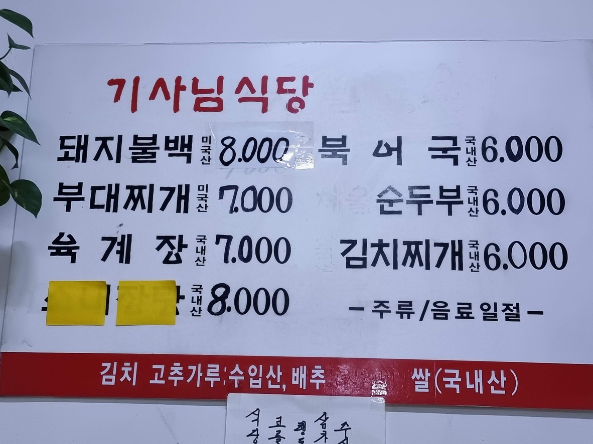 일출기사식당 menu 1