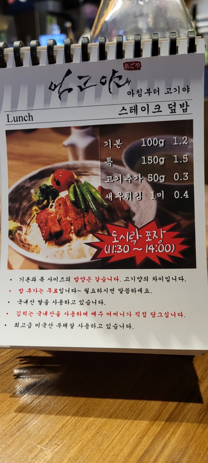 Agoya menu 1