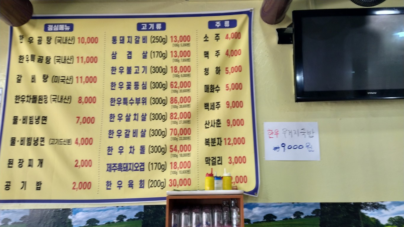 우리들숯불갈비 정육식당 menu 1