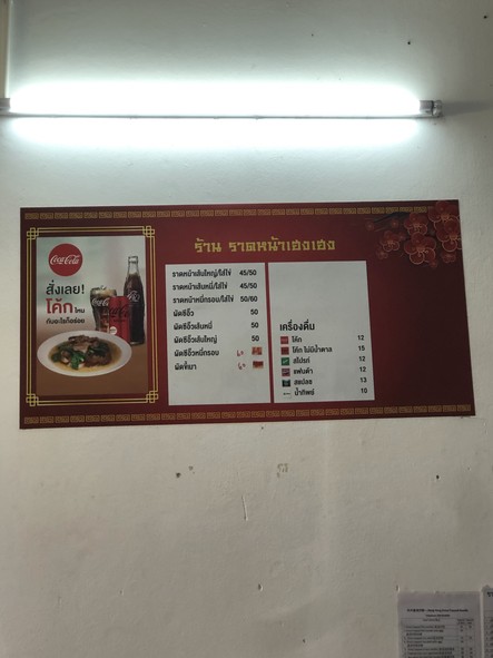 Laat Naa Heng Heng Saa-khaa Sa-phaan Phut