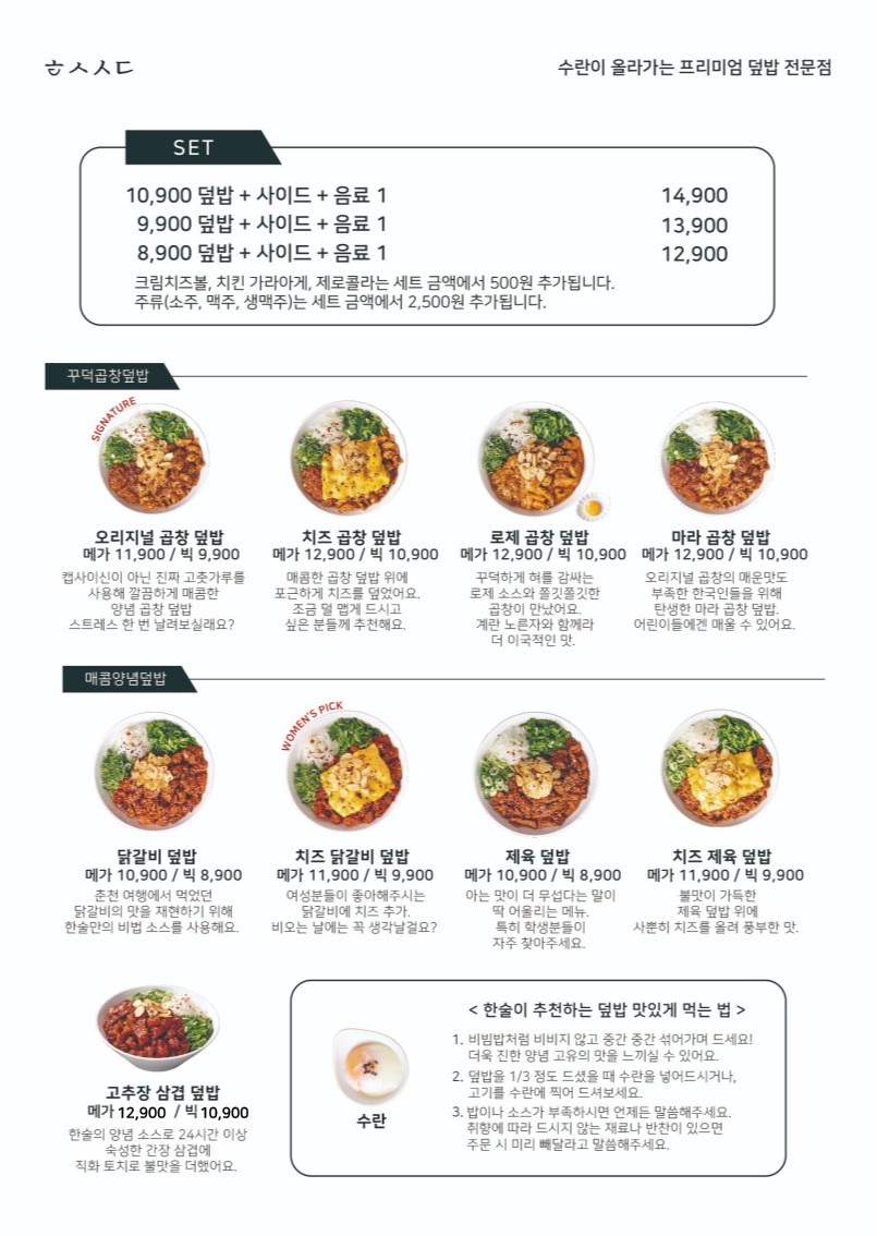 Hansul Sikdang Sinchon menu 1
