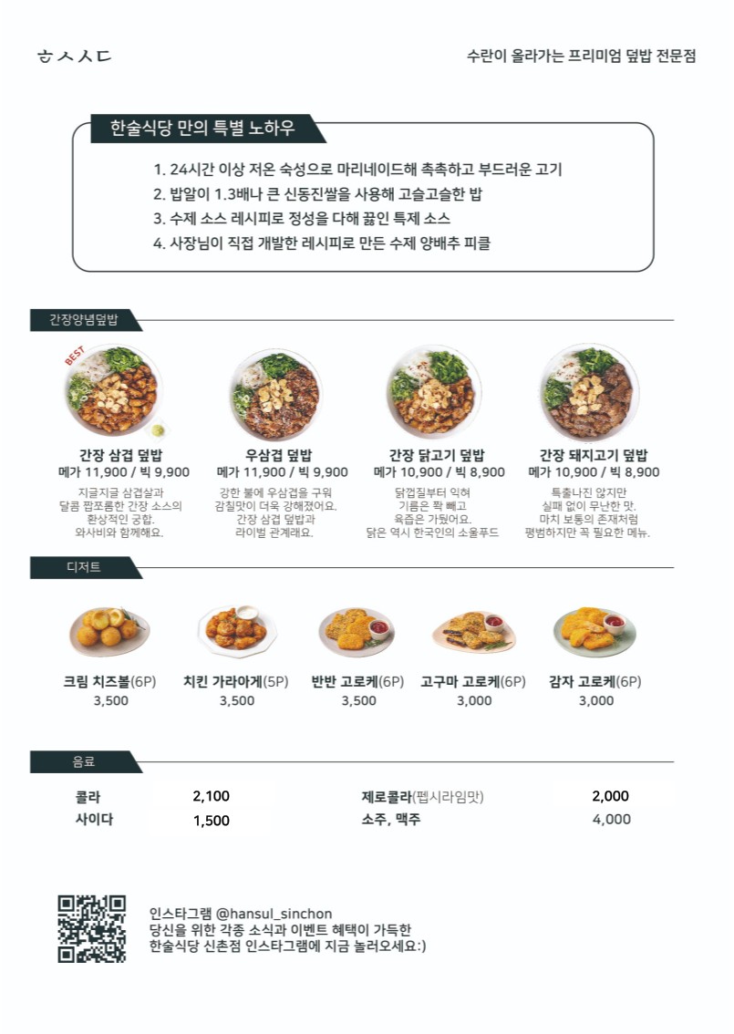 Hansul Sikdang Sinchon menu 2