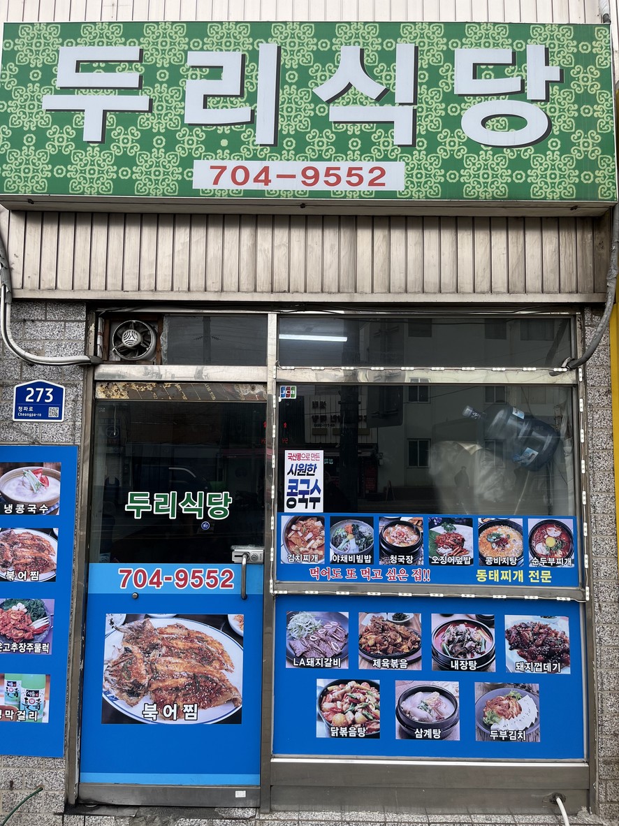 Duri Sikdang menu 1