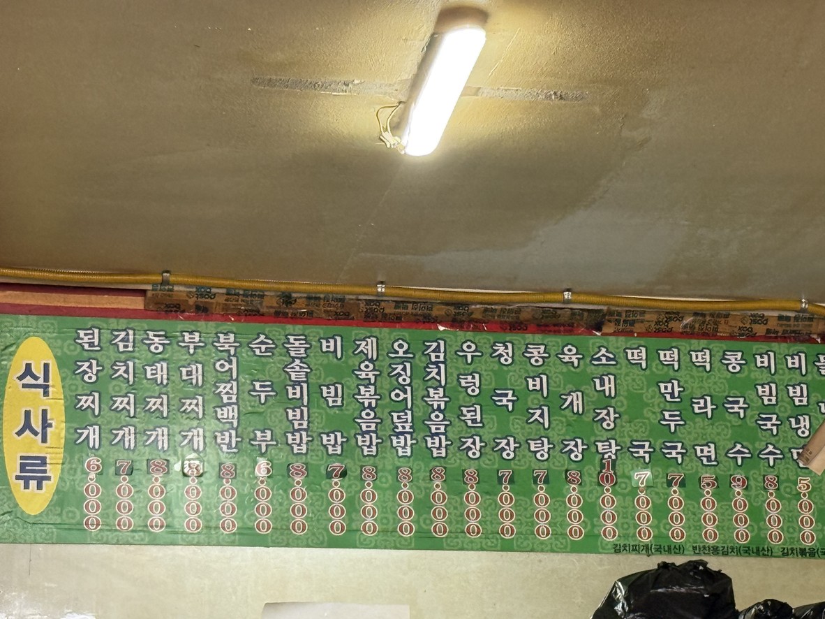 Duri Sikdang menu 2