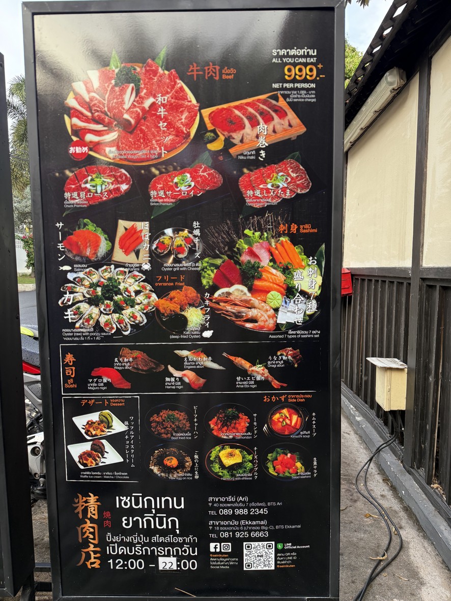 Seiniku-ten Ekkamai เซนิกุเทน เอกมัย menu 1