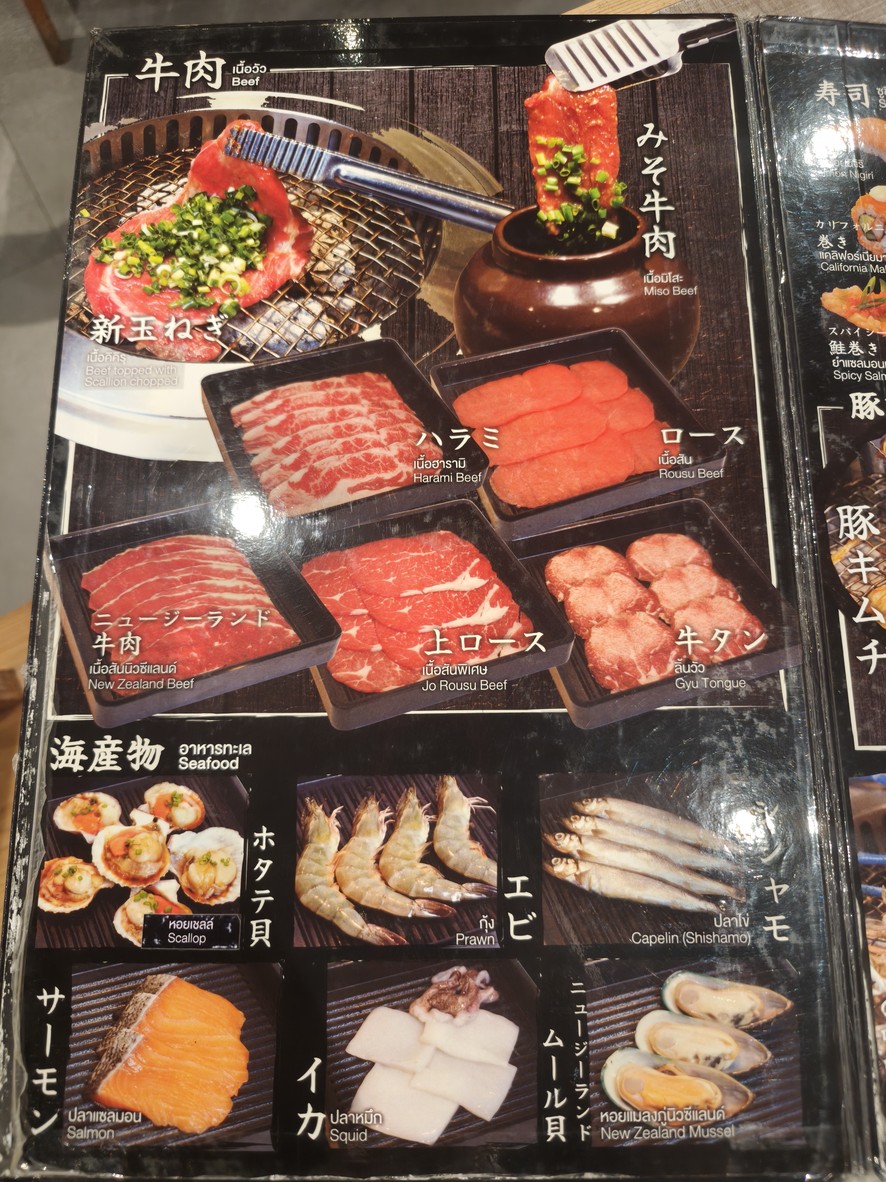 Seiniku-ten Ekkamai เซนิกุเทน เอกมัย menu 2