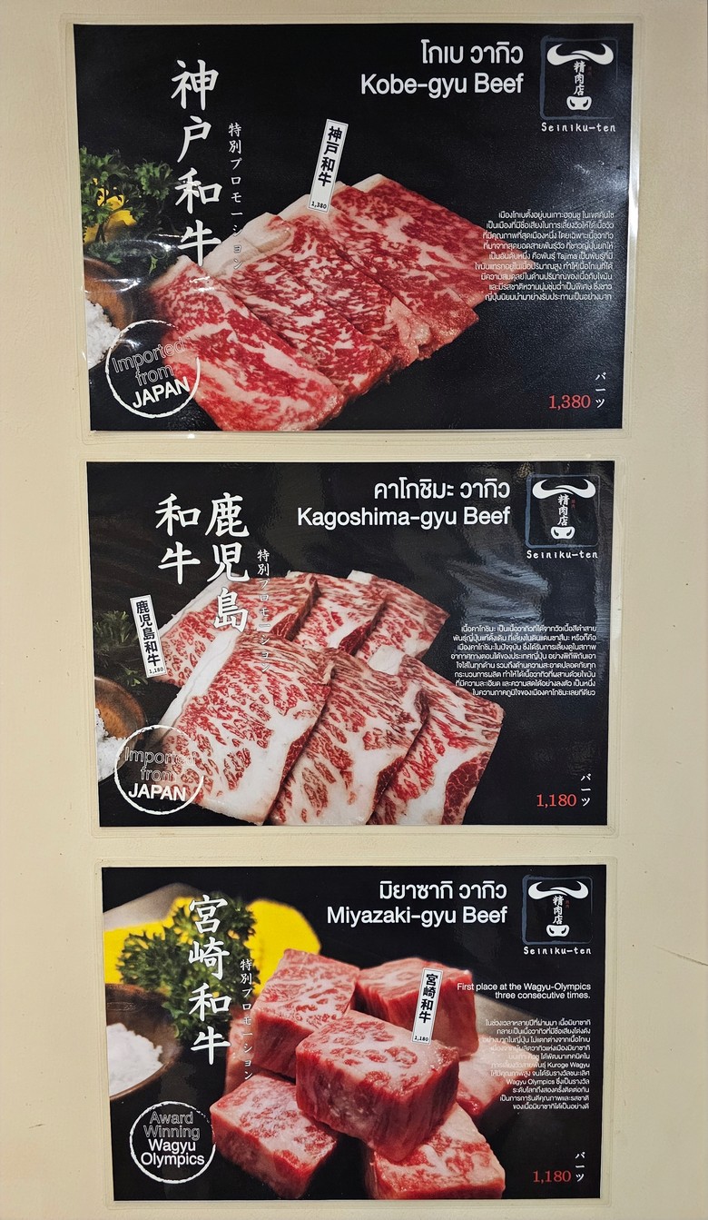 Seiniku-ten Ekkamai เซนิกุเทน เอกมัย menu 3