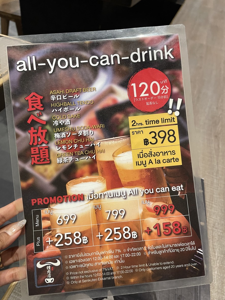 Seiniku-ten Ekkamai เซนิกุเทน เอกมัย menu 4
