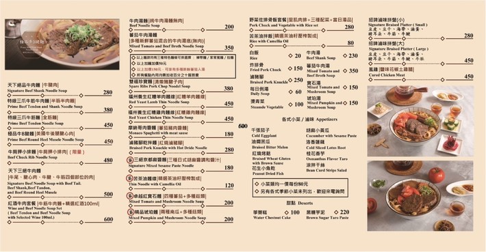Tiān Xià Sān Jué Miàn Shí Guǎn