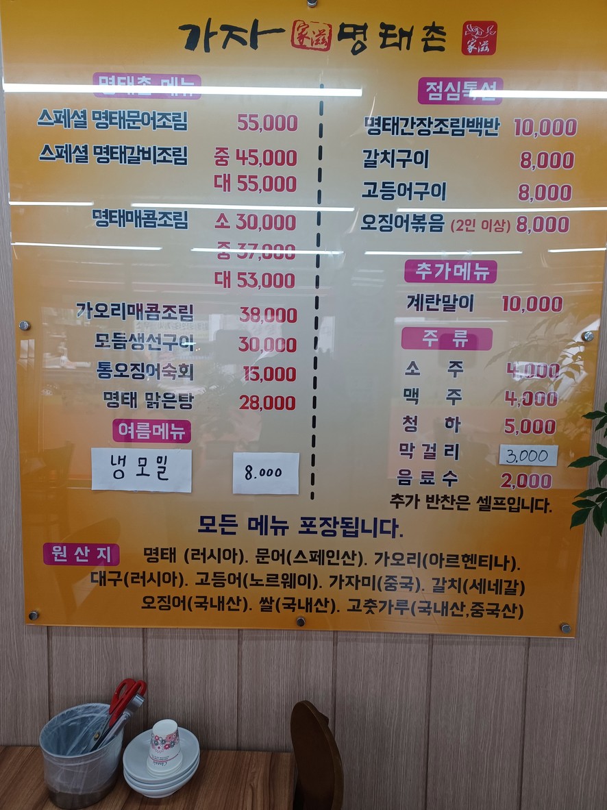 Gaja Abadejo Village menu 1