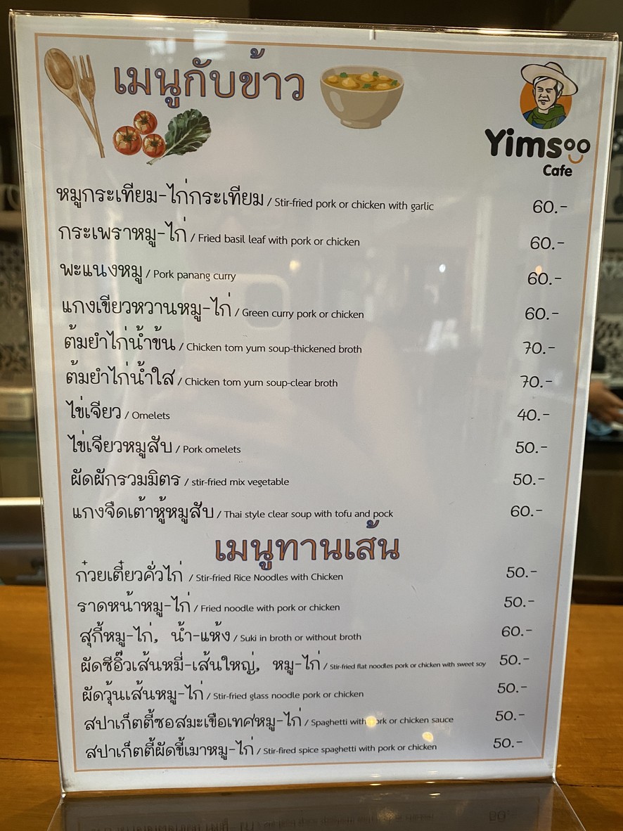Yim Su Cafe menu 3