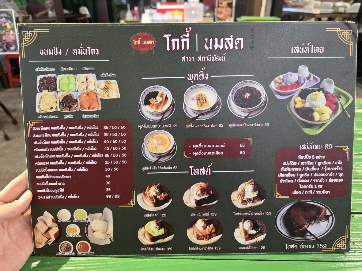 Gēqí Nǎishí (Zhàn Diǎn Pàn 25) menu 2