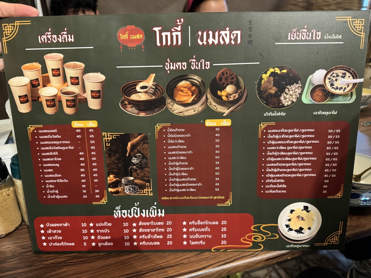 Gēqí Nǎishí (Zhàn Diǎn Pàn 25) menu 3
