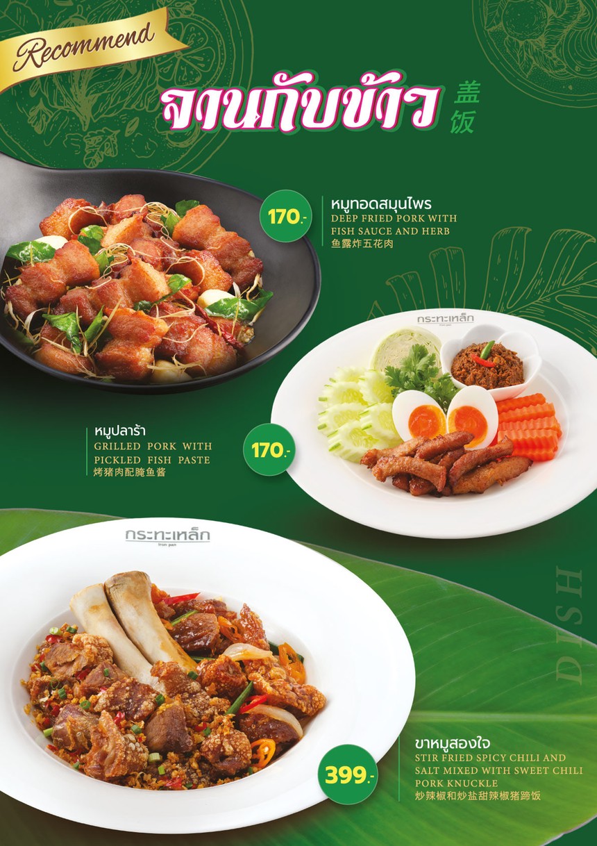 Iron Pan Gēliè Sàchá Gē Sàwàt Lì Gān Tǎnhán Lěi menu 1