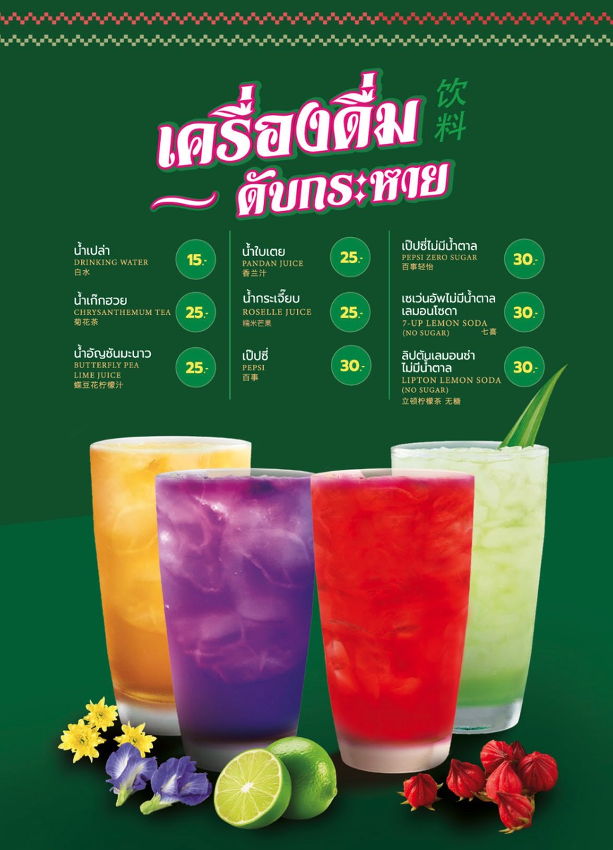 Iron Pan Gēliè Sàchá Gē Sàwàt Lì Gān Tǎnhán Lěi menu 2