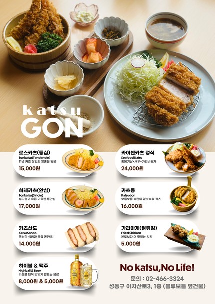 윤경양식당 카츠곤