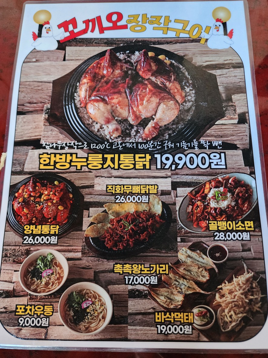 꼬끼오장작구이 menu 1