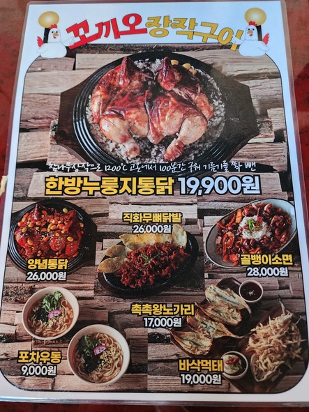 꼬끼오장작구이