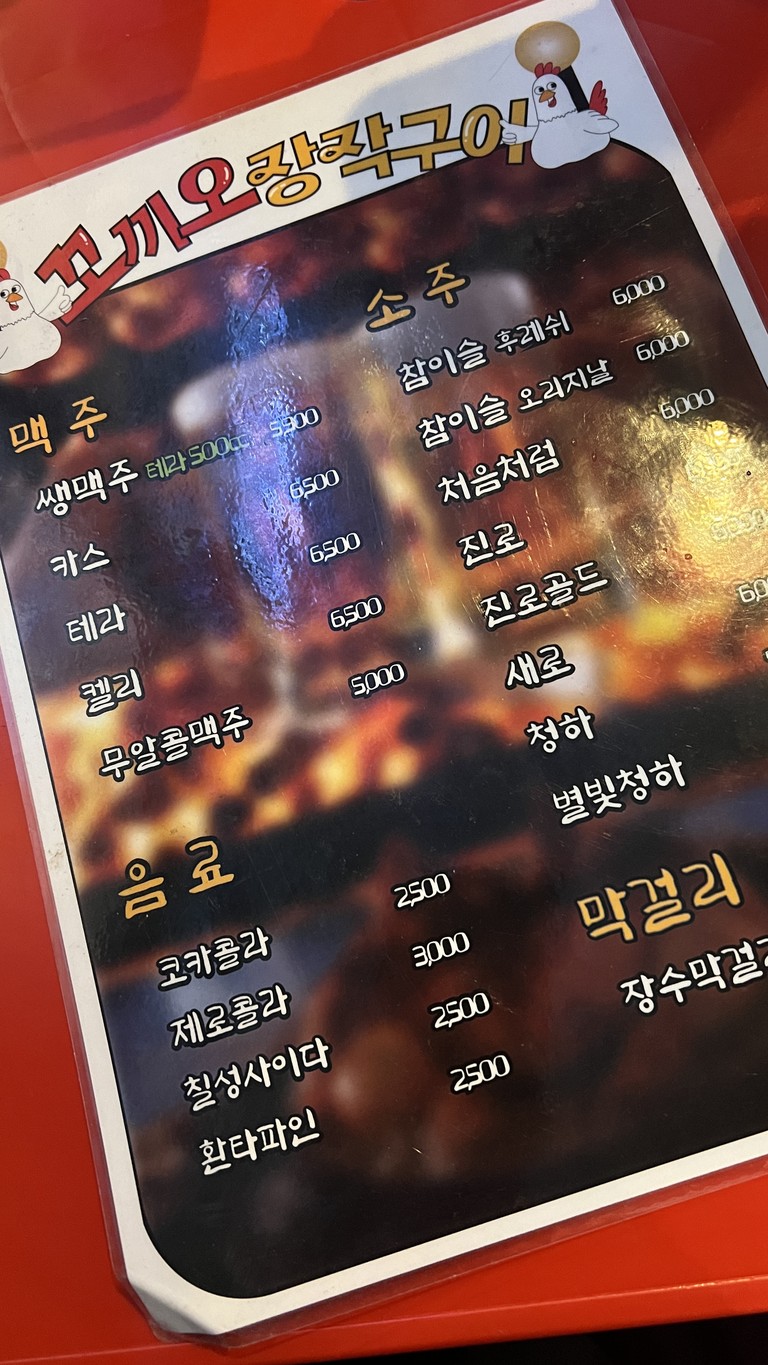 꼬끼오장작구이 menu 2