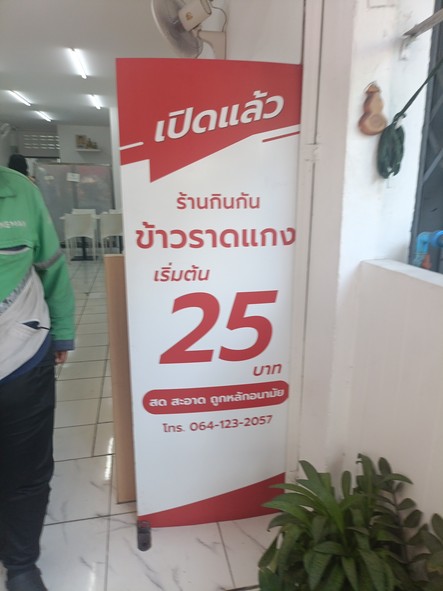 Raan Gin Gan Chokchai 4 Soi 1