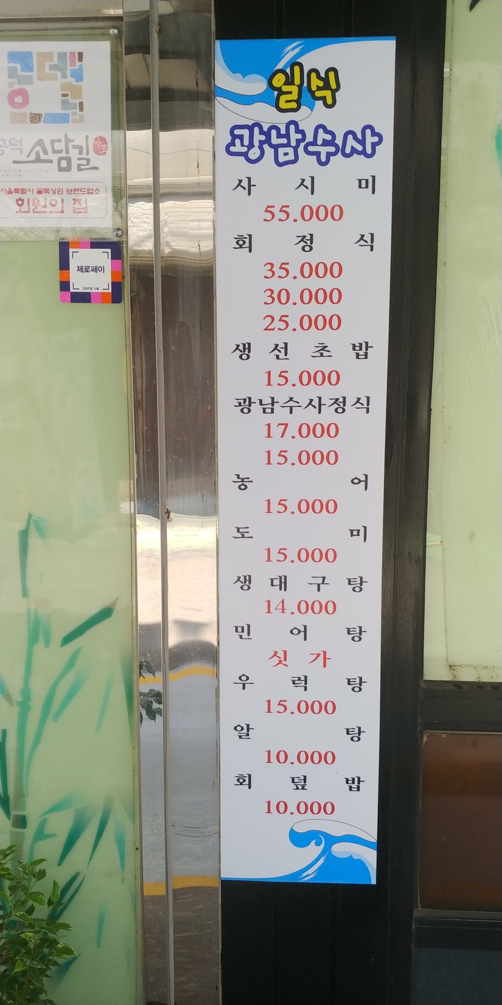 Gwangnam Sushi menu 1