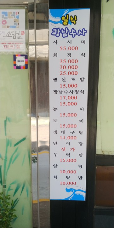 Gwangnam Sushi