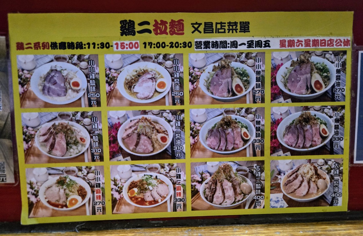 Jī èr lāmiàn menu 1