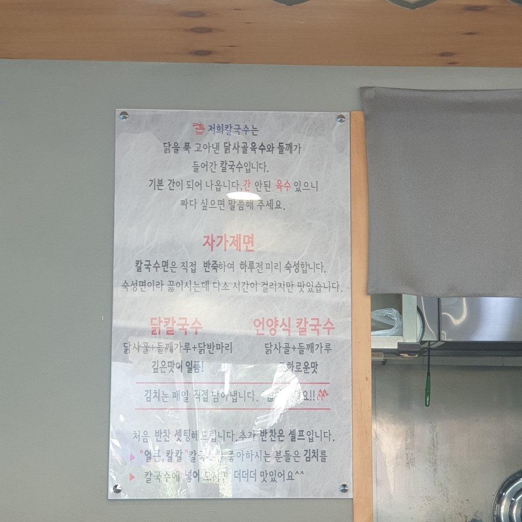 언양 닭칼국수 menu 1