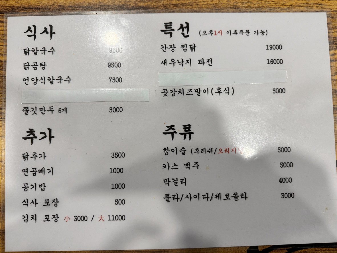 언양 닭칼국수 menu 2