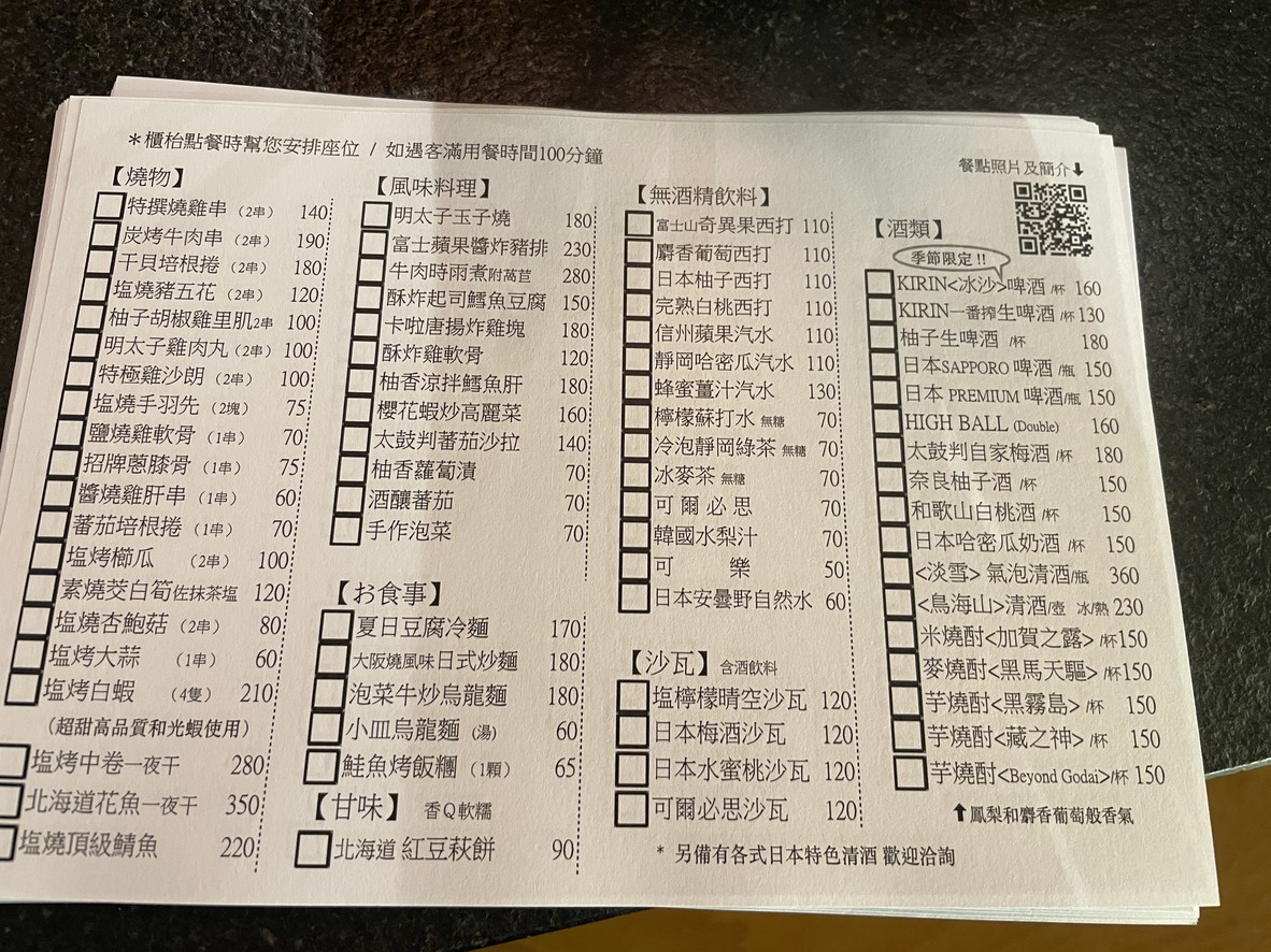 太鼓判 ODEN BAR menu 1