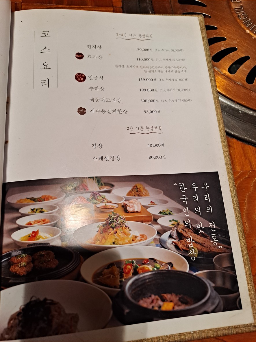 色洞韩服麻浦店 menu 1