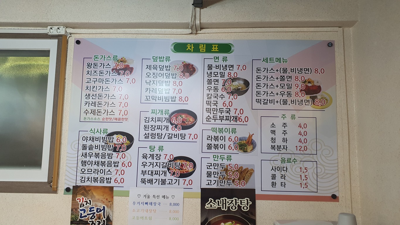 왕돈까스왕냉면 menu 1