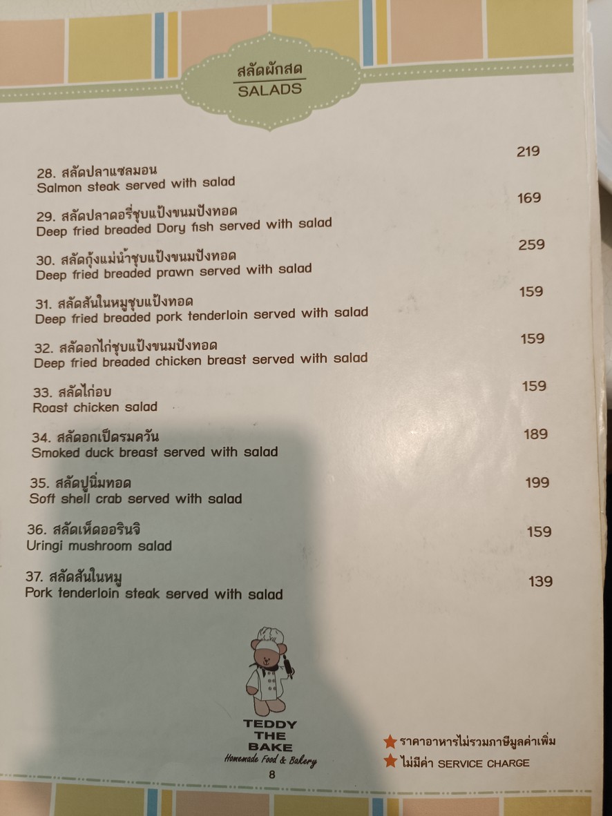 تيدي ذا بيك menu 1