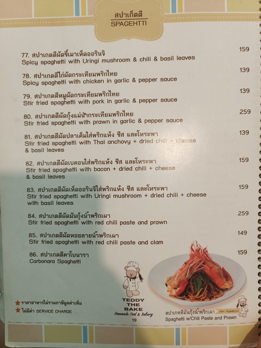 تيدي ذا بيك menu 2