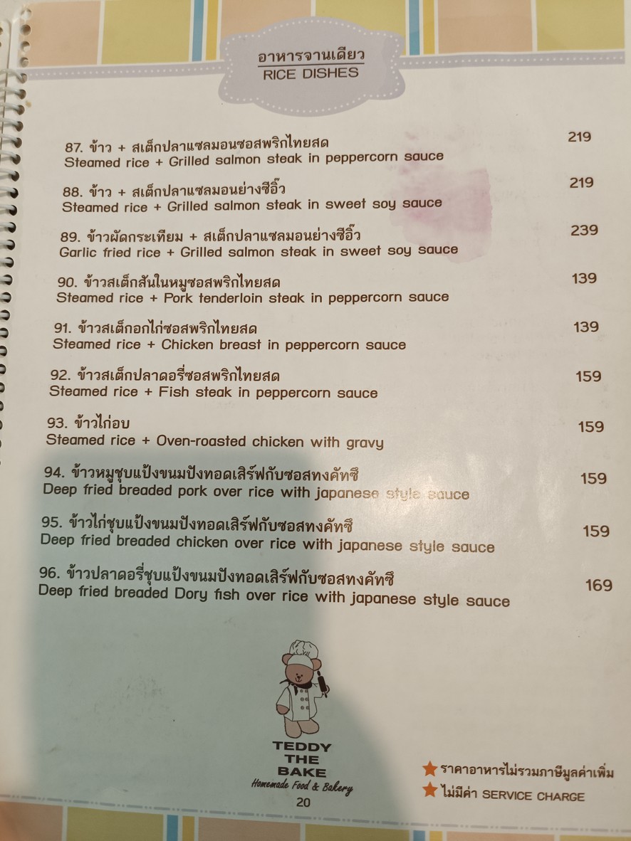 تيدي ذا بيك menu 3