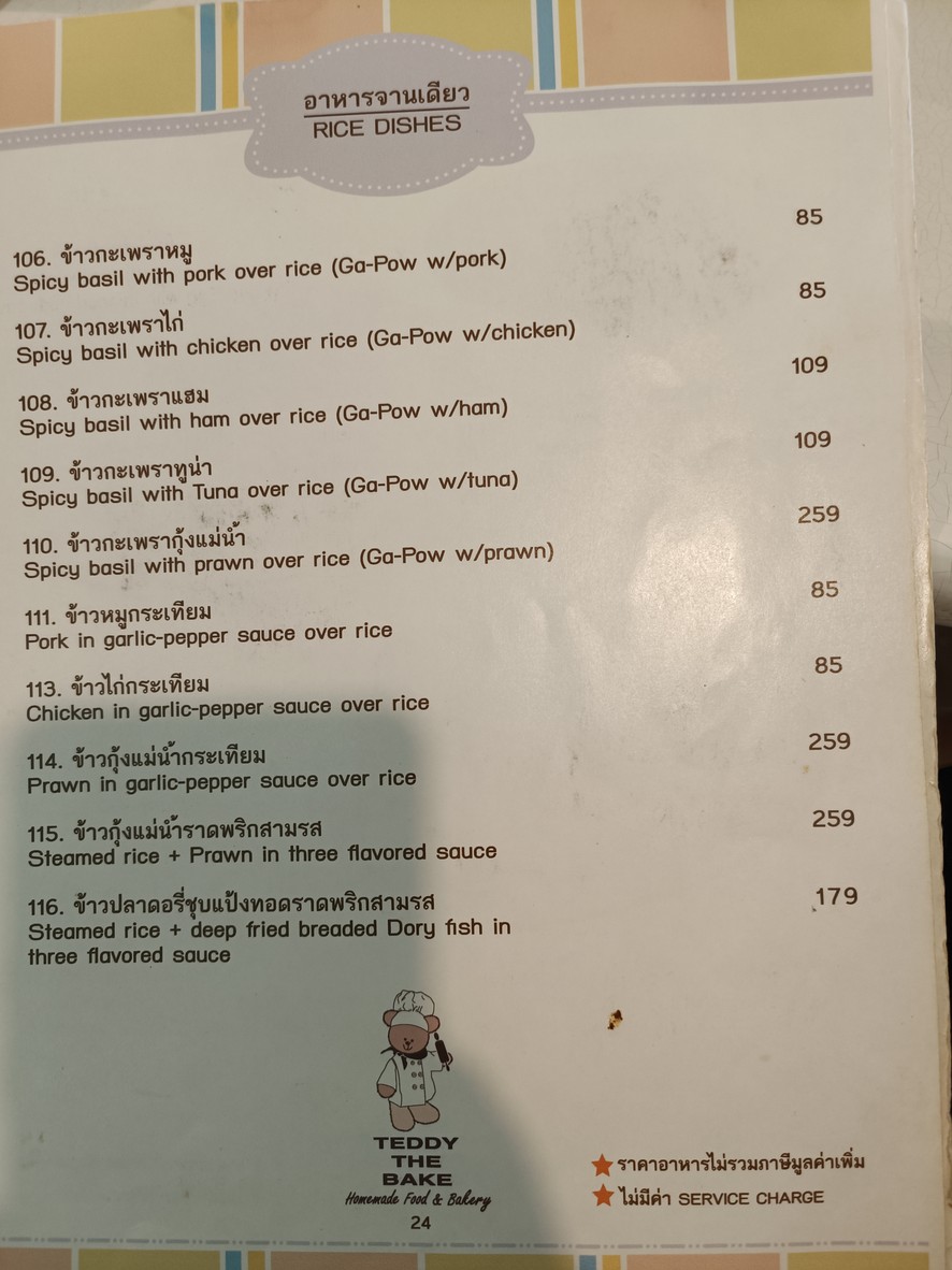 تيدي ذا بيك menu 4