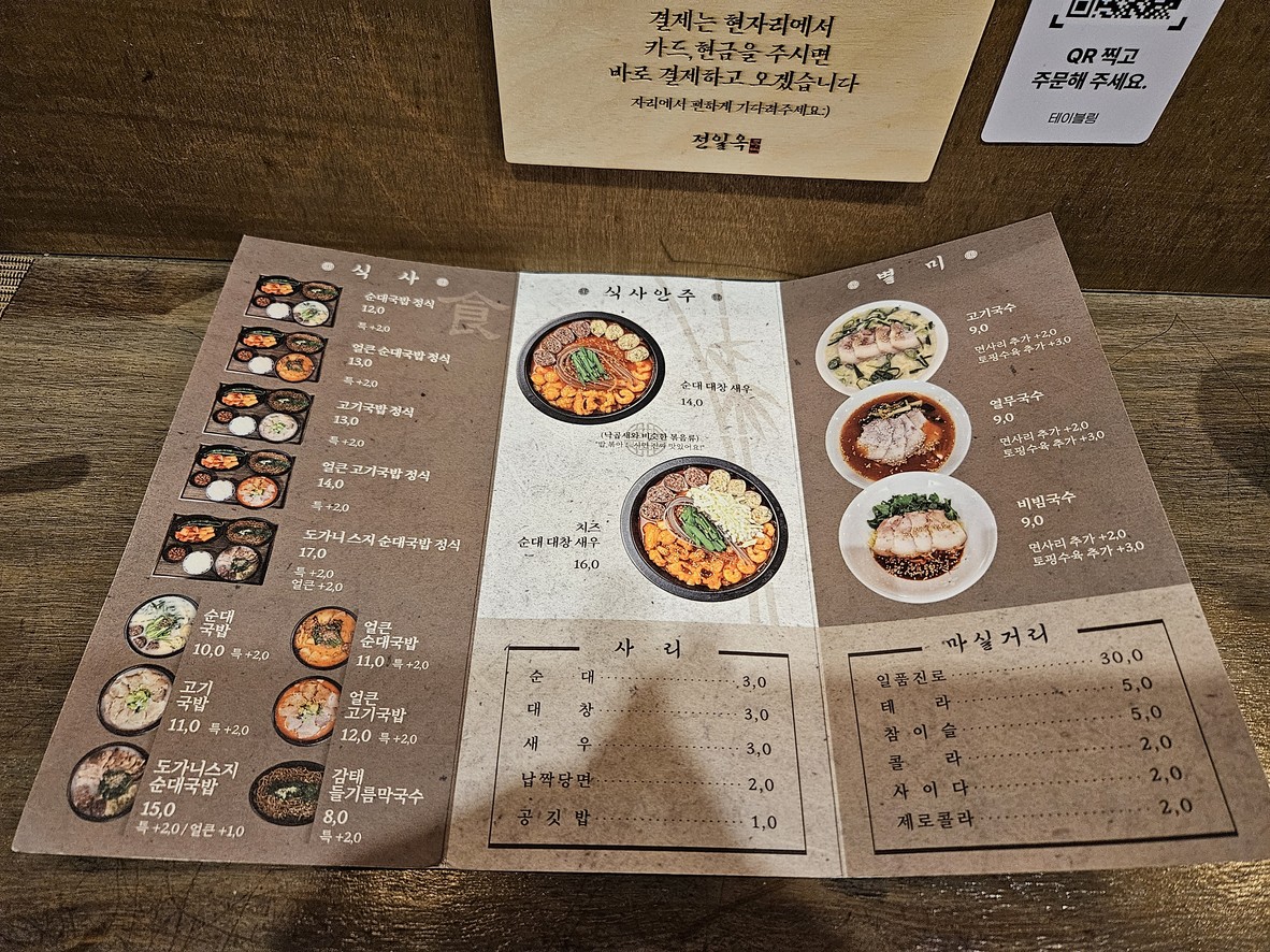 Jeon-Il-Og menu 1