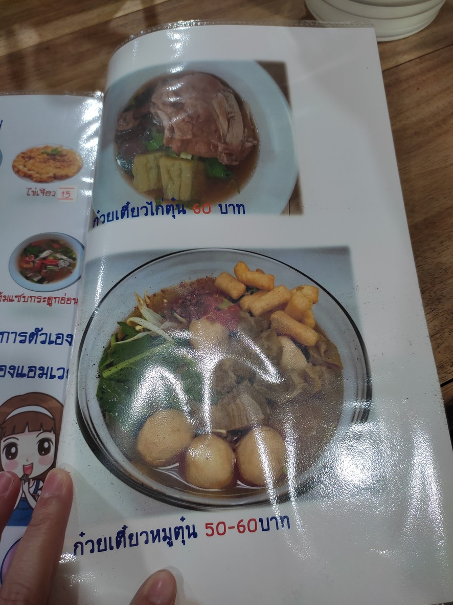 Paa Maew Braised Pork Noodles menu 2