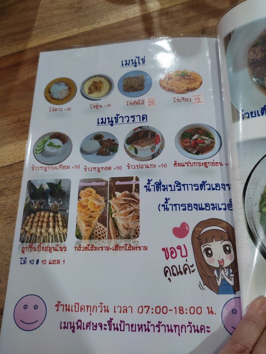 Paa Maew Braised Pork Noodles menu 3