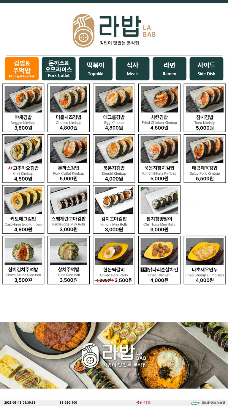 LABAB NORYANGJIN LINE2 Restaurante coreano de tteokbokki y kimbap | Restaurante coreano | Restaurante coreano | Kimbap Tteokbokki Ramen menu 1
