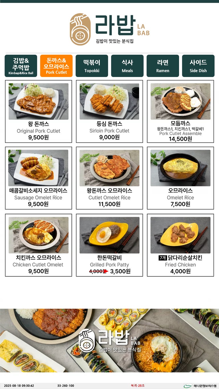 LABAB NORYANGJIN LINE2 Restaurante coreano de tteokbokki y kimbap | Restaurante coreano | Restaurante coreano | Kimbap Tteokbokki Ramen menu 2