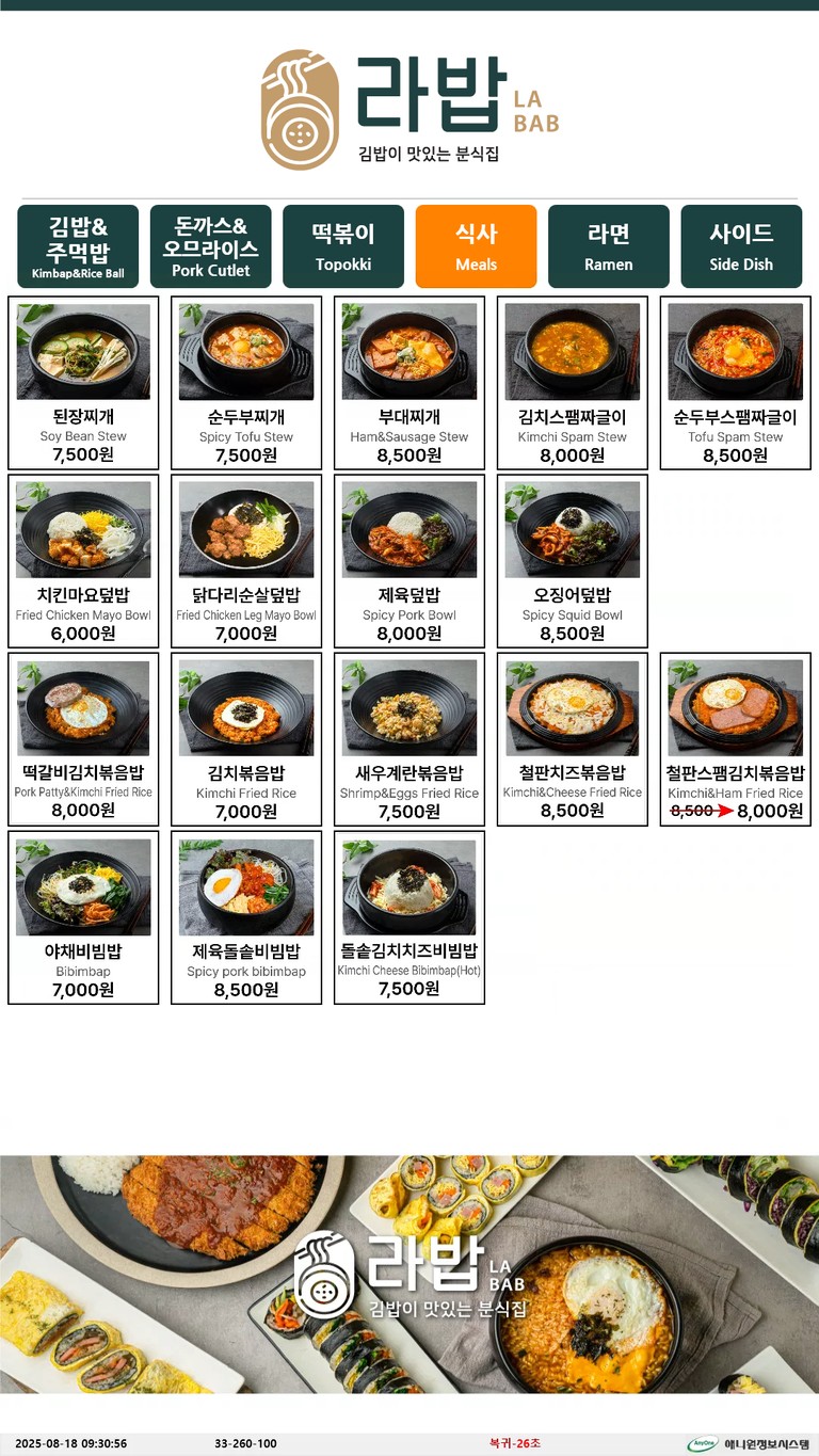 LABAB NORYANGJIN LINE2 Restaurante coreano de tteokbokki y kimbap | Restaurante coreano | Restaurante coreano | Kimbap Tteokbokki Ramen menu 4