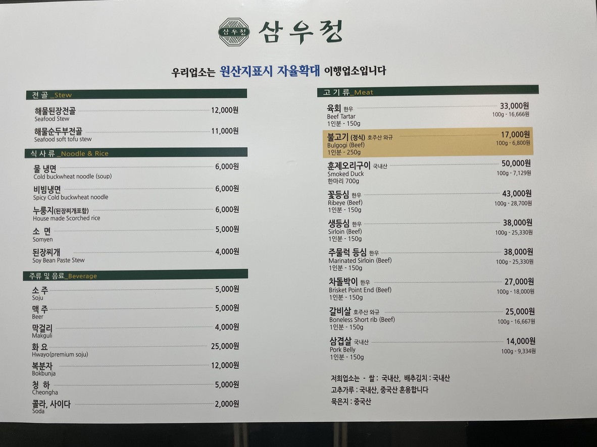 Samwoojung menu 1