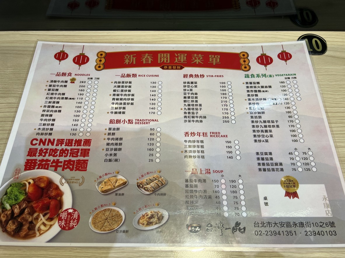 Táiwān yī pǐn lāmiàn yǔ dāoxiāomiàn menu 1