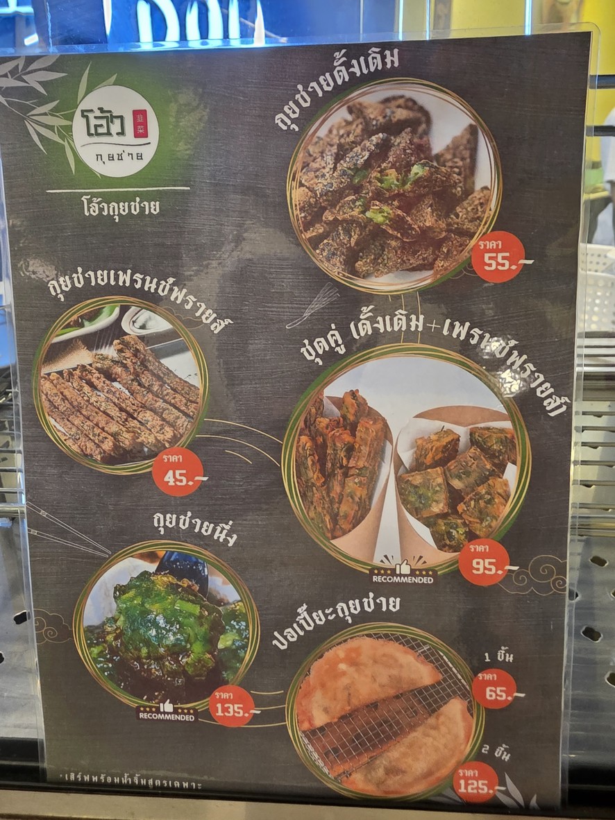Dou Nam To Hu, Phet Uthai Branch menu 1