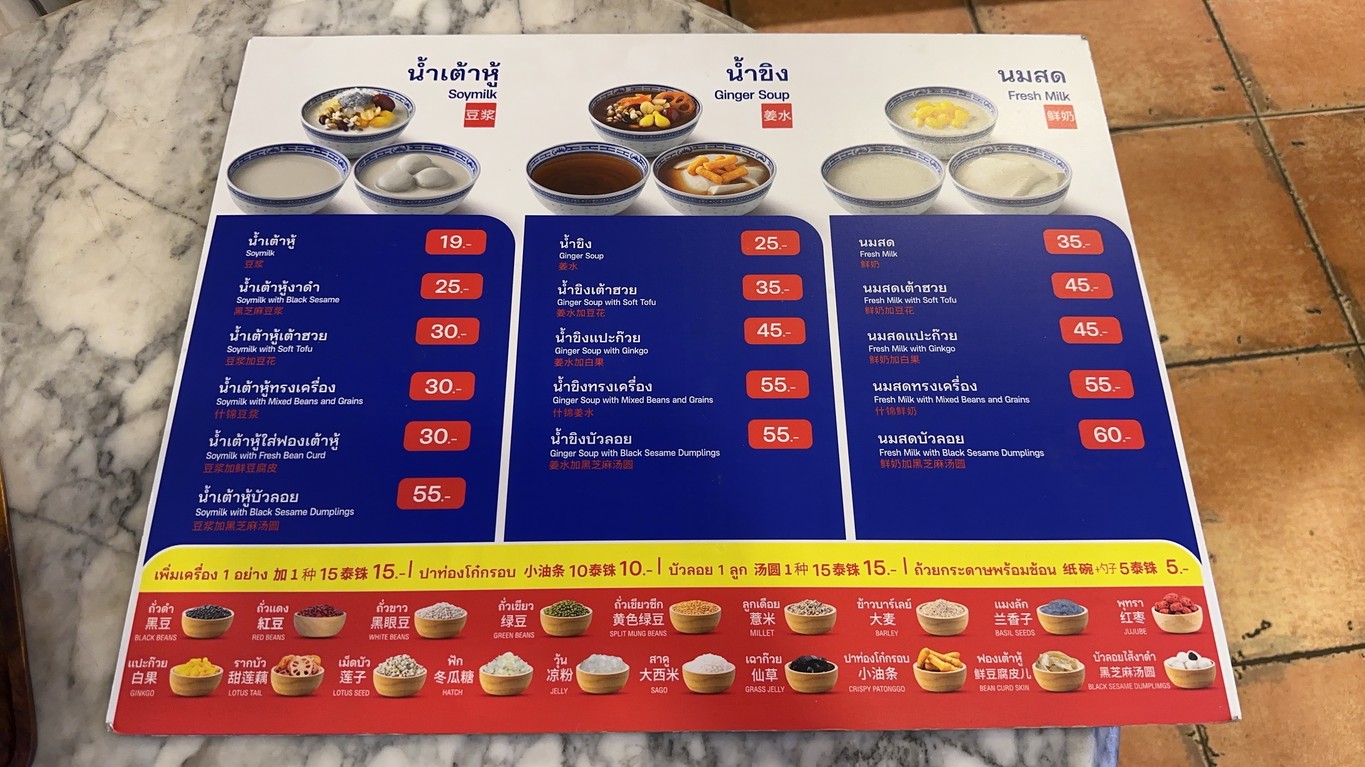 Dou Nam To Hu, Phet Uthai Branch menu 2