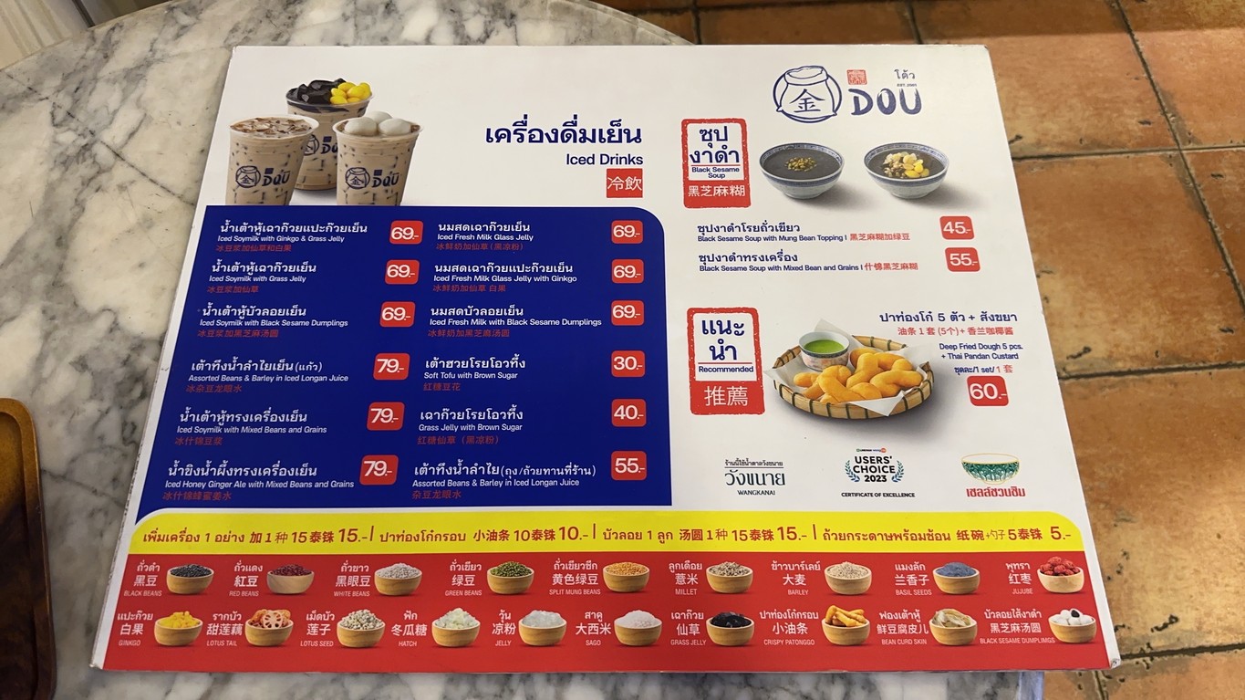 Dou Nam To Hu, Phet Uthai Branch menu 3